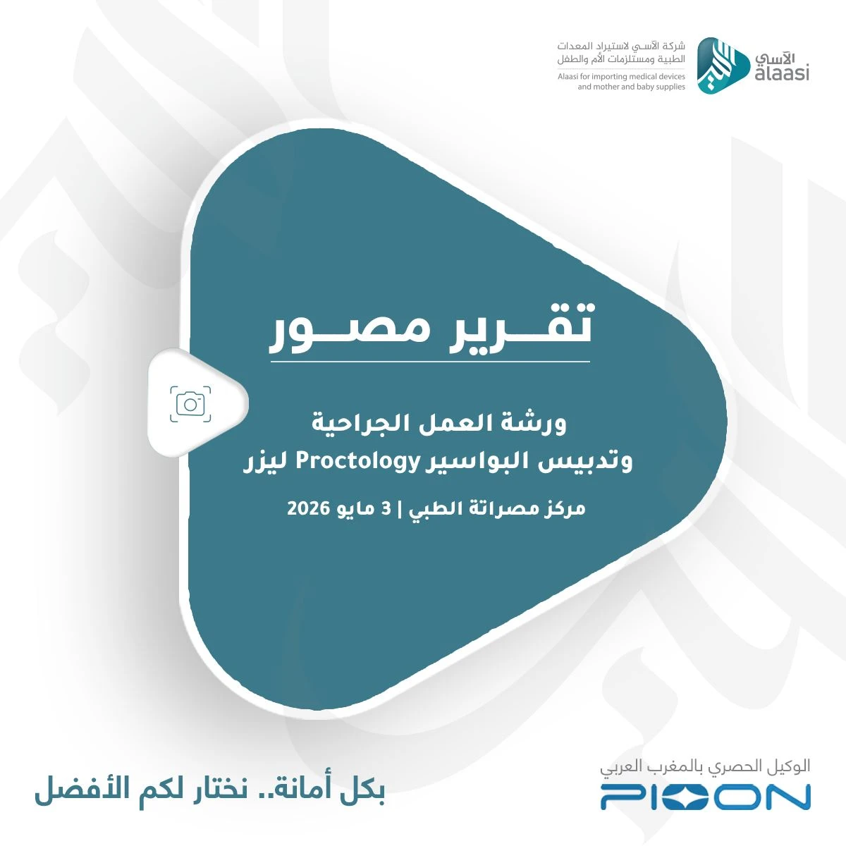 Pioon laser technology supports surgical education in Libya