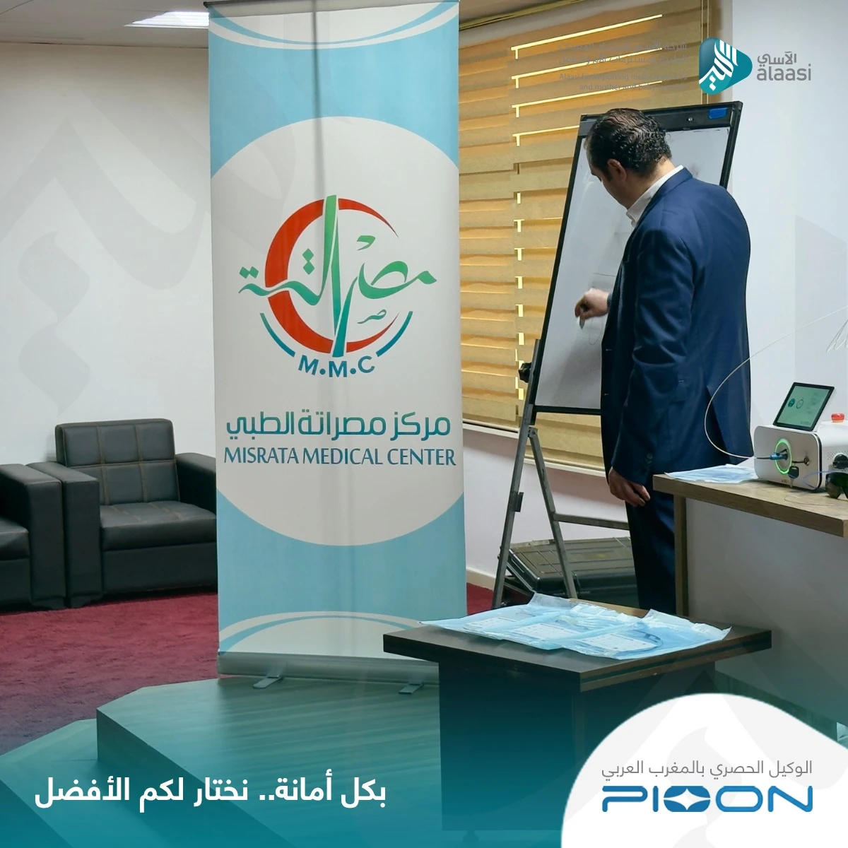 Pioon laser technology supports surgical education in Libya
