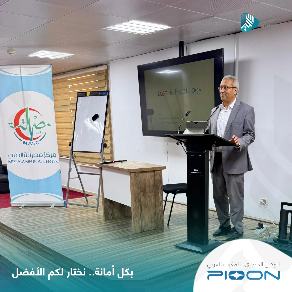 Pioon laser technology supports surgical education in Libya