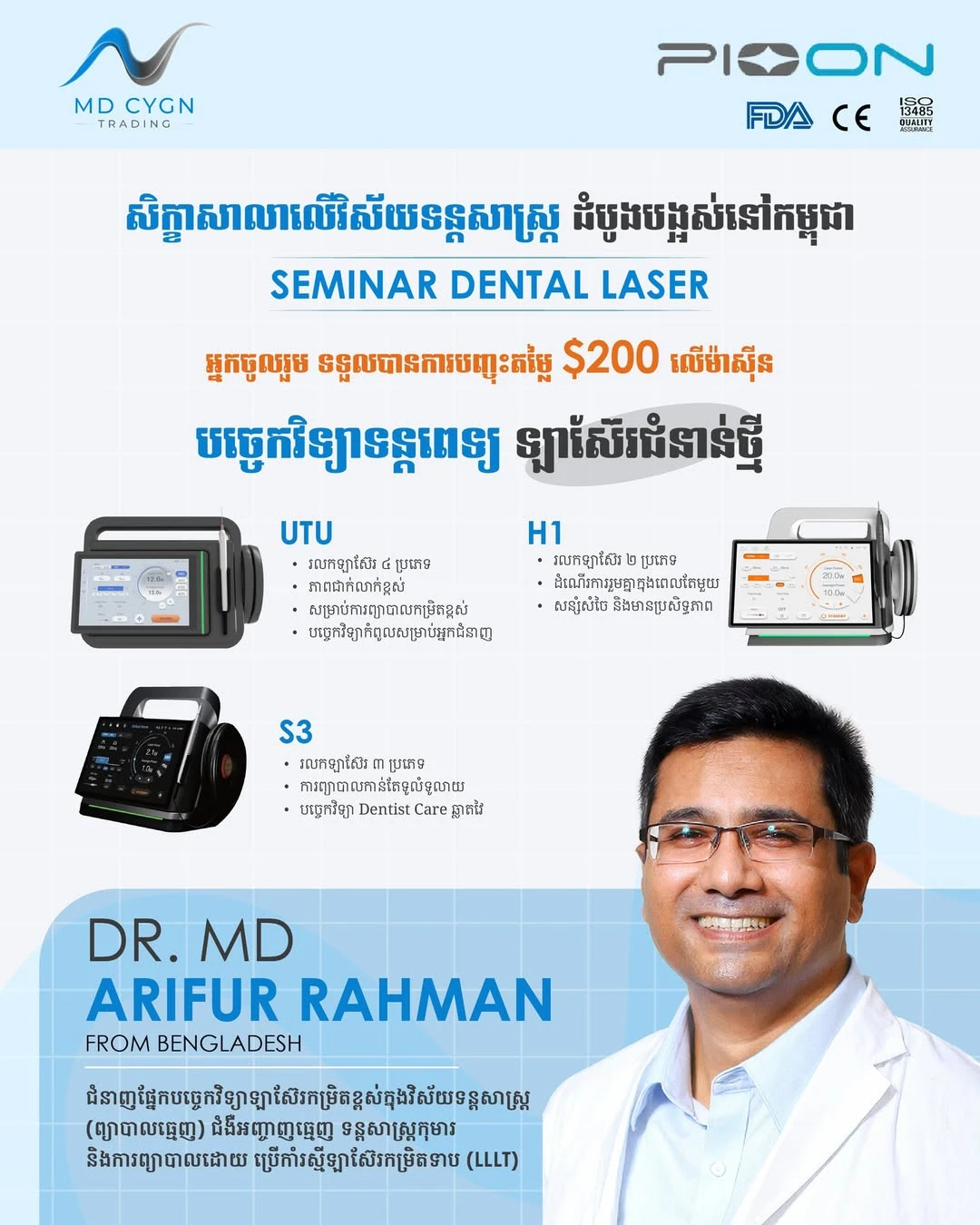 Join Us at the Upcoming Dental Laser Technology Workshop in Phnom Penh